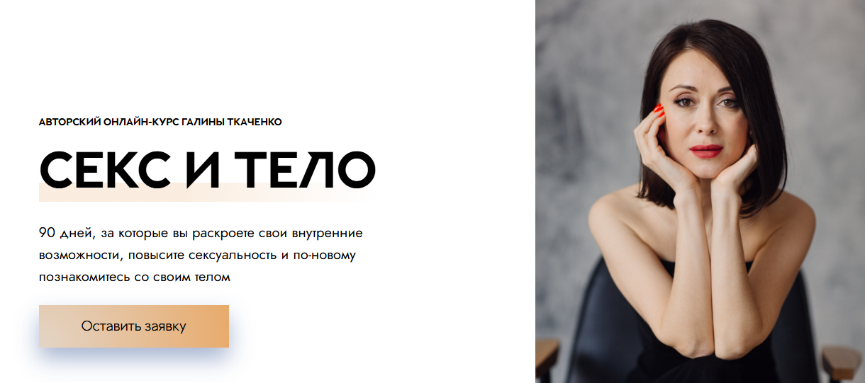 [Галина Ткаченко] Секс и тело (2024)_0.png